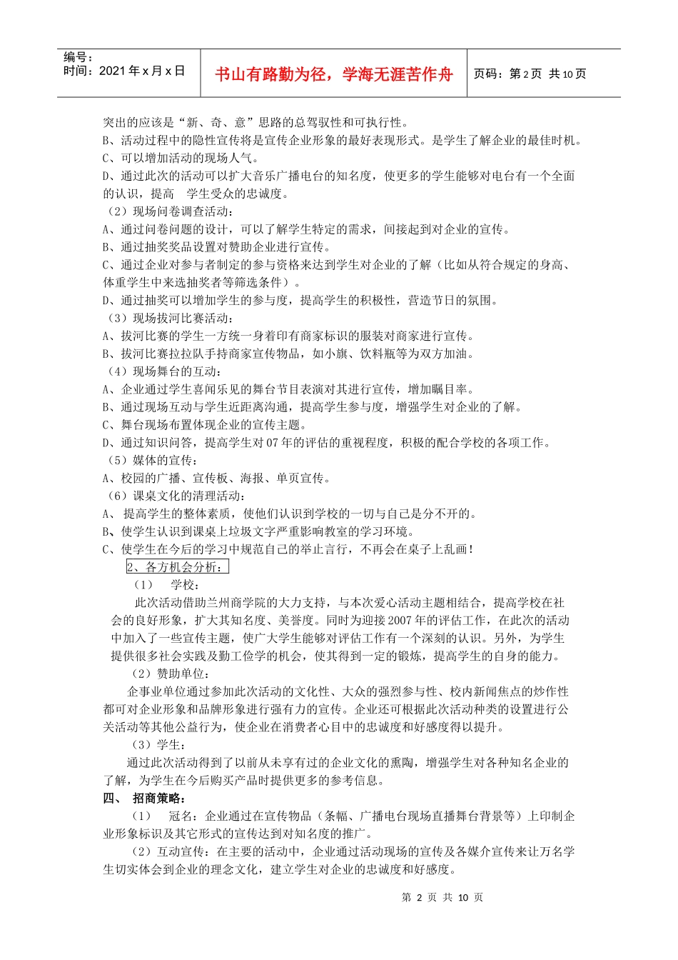 兰州商学院工商管理学院科技文化艺术节策划案_第2页