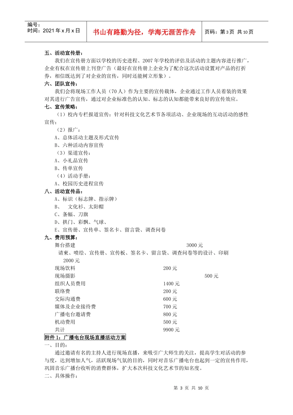 兰州商学院工商管理学院科技文化艺术节策划案_第3页