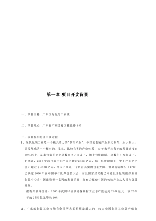 广东国际包装印刷可行性研究报告