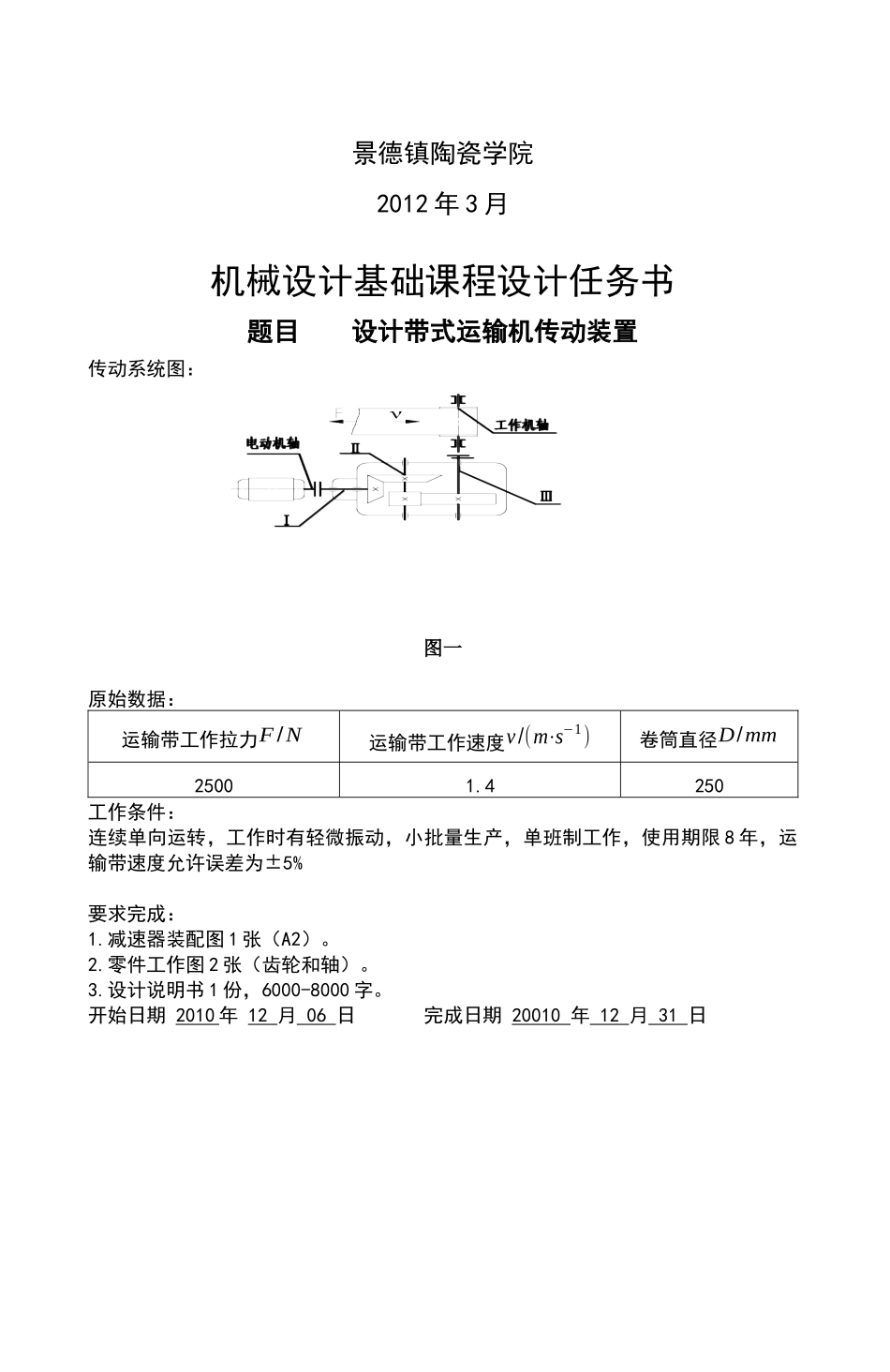 带式运输机传动装置两级圆锥-圆柱齿轮减速器_第2页
