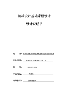 带式运输机传动装置两级圆锥-圆柱齿轮减速器