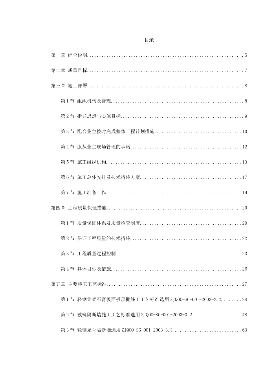 天津某大厦装修施工组织设计(303页)_第1页