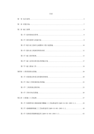 天津某大厦装修施工组织设计(303页)