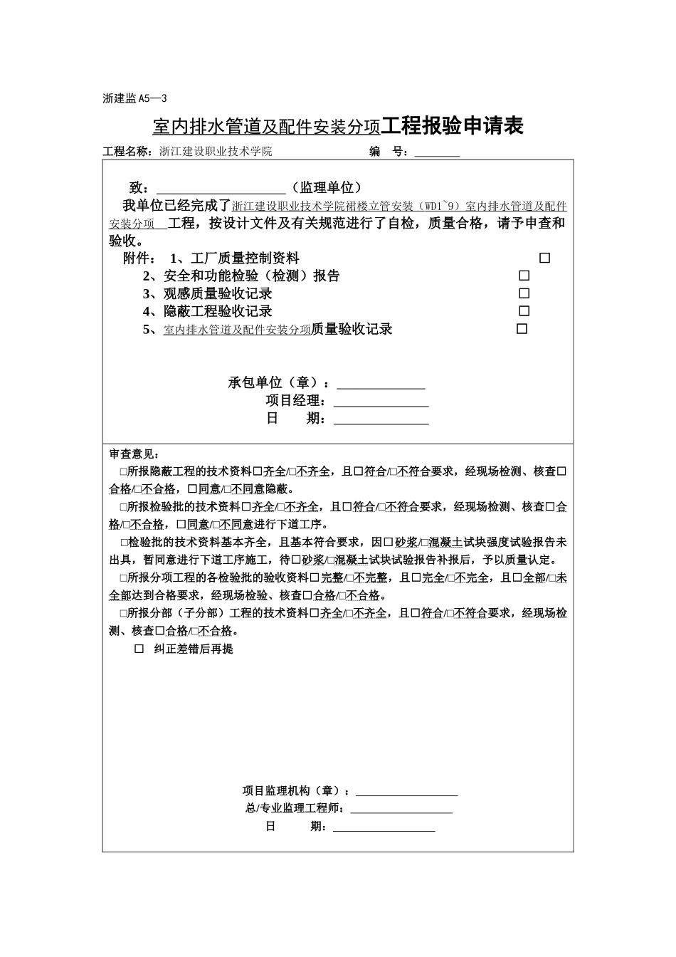 室内排水管道及配件安装工程检验批质量验收记录_第3页