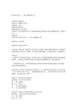 国电双辽发电厂(二期)脱硫脱硝工程