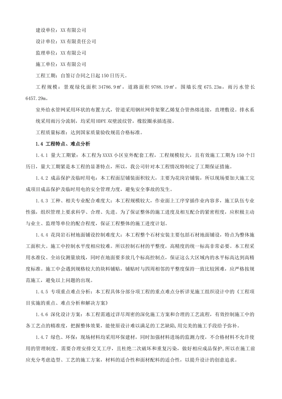 小区室外配套工程施工组织设计(71页)_第2页
