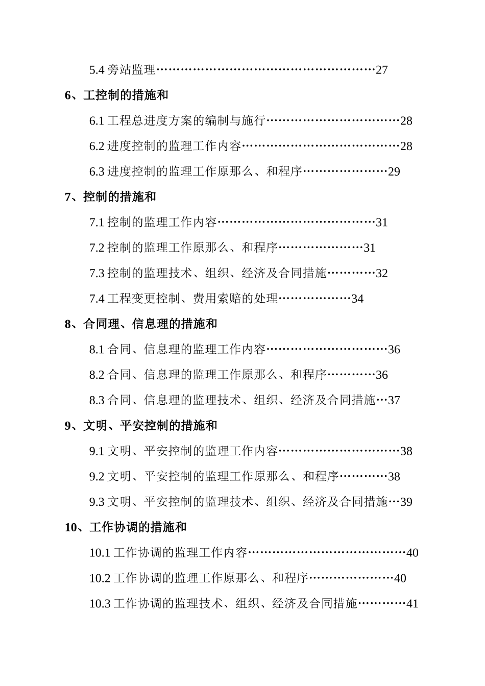 家居广场住宅小区工程监理规划_第2页