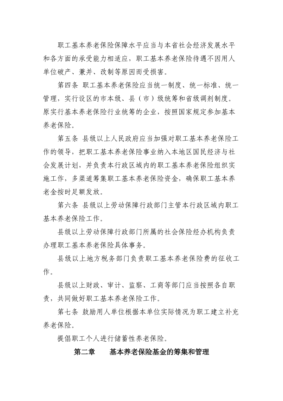 山东省职工基本养老保险条例_第2页