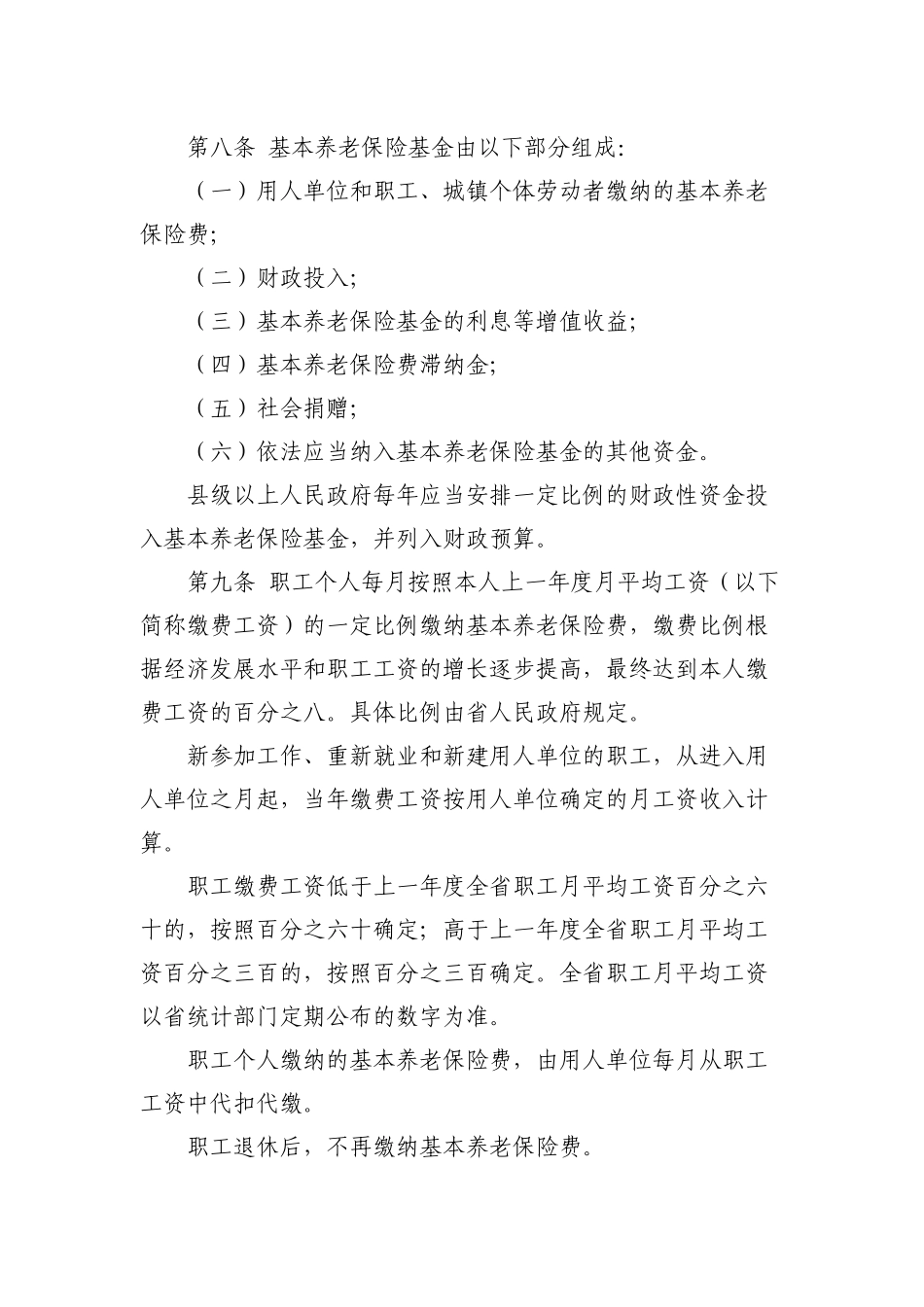 山东省职工基本养老保险条例_第3页