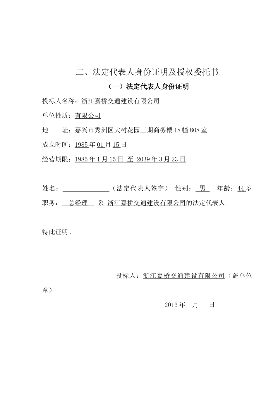 养护投标书样板_第2页