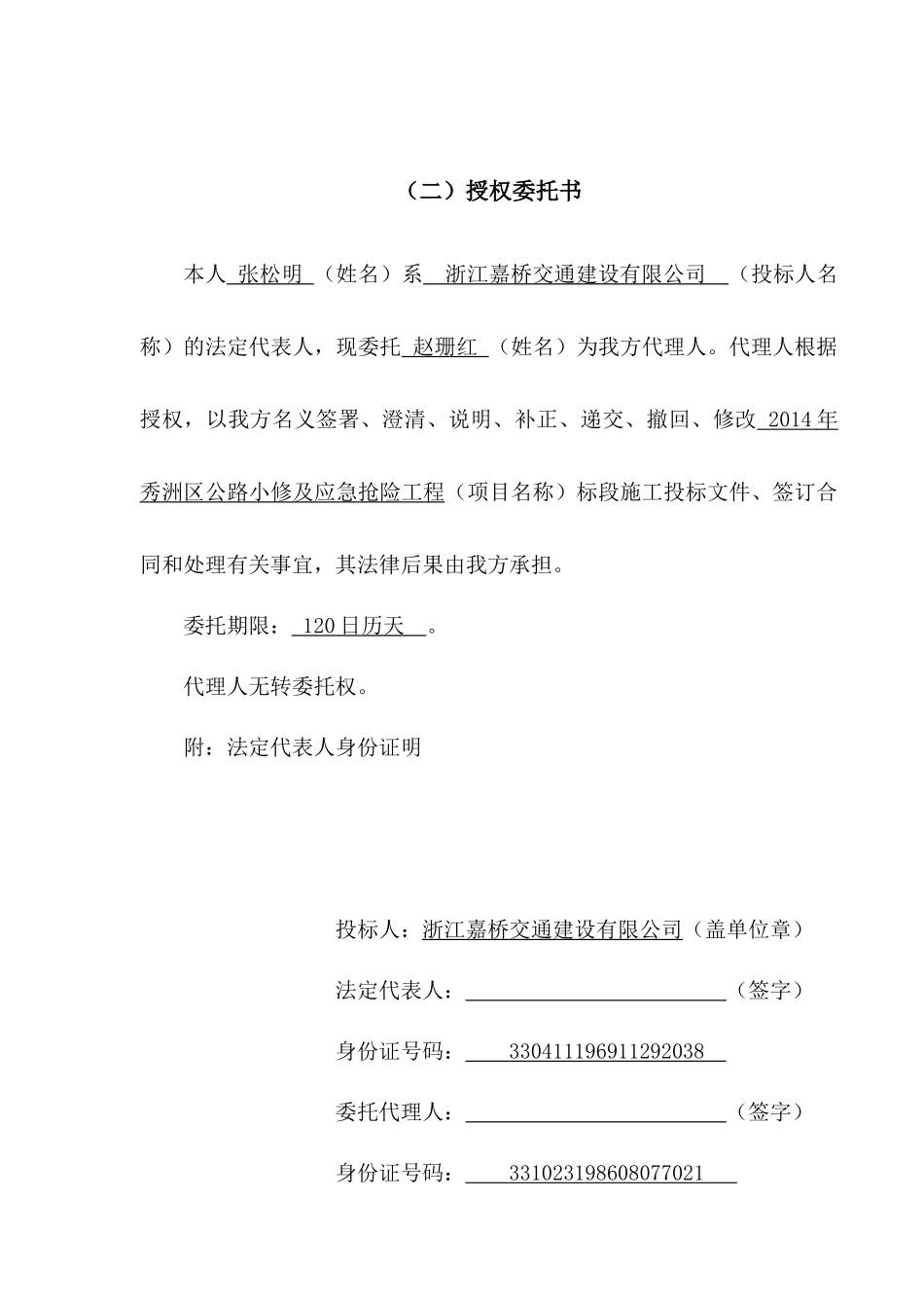 养护投标书样板_第3页