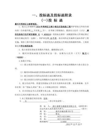 养护投标书样板