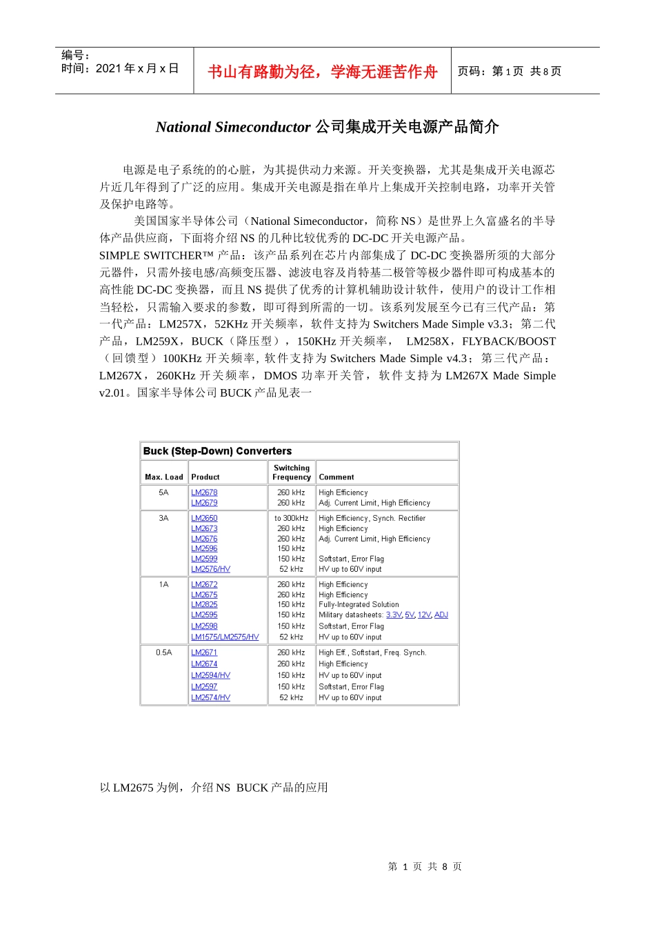 公司集成开关电源产品简介_第1页