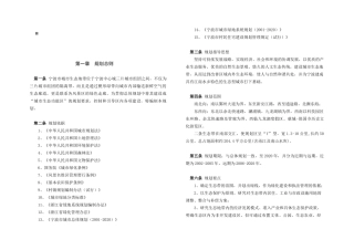 宁波市城市生态规划