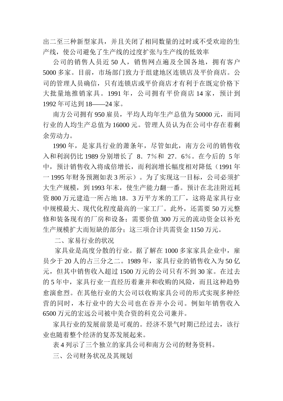公司理财案例之南方家具公司_第2页