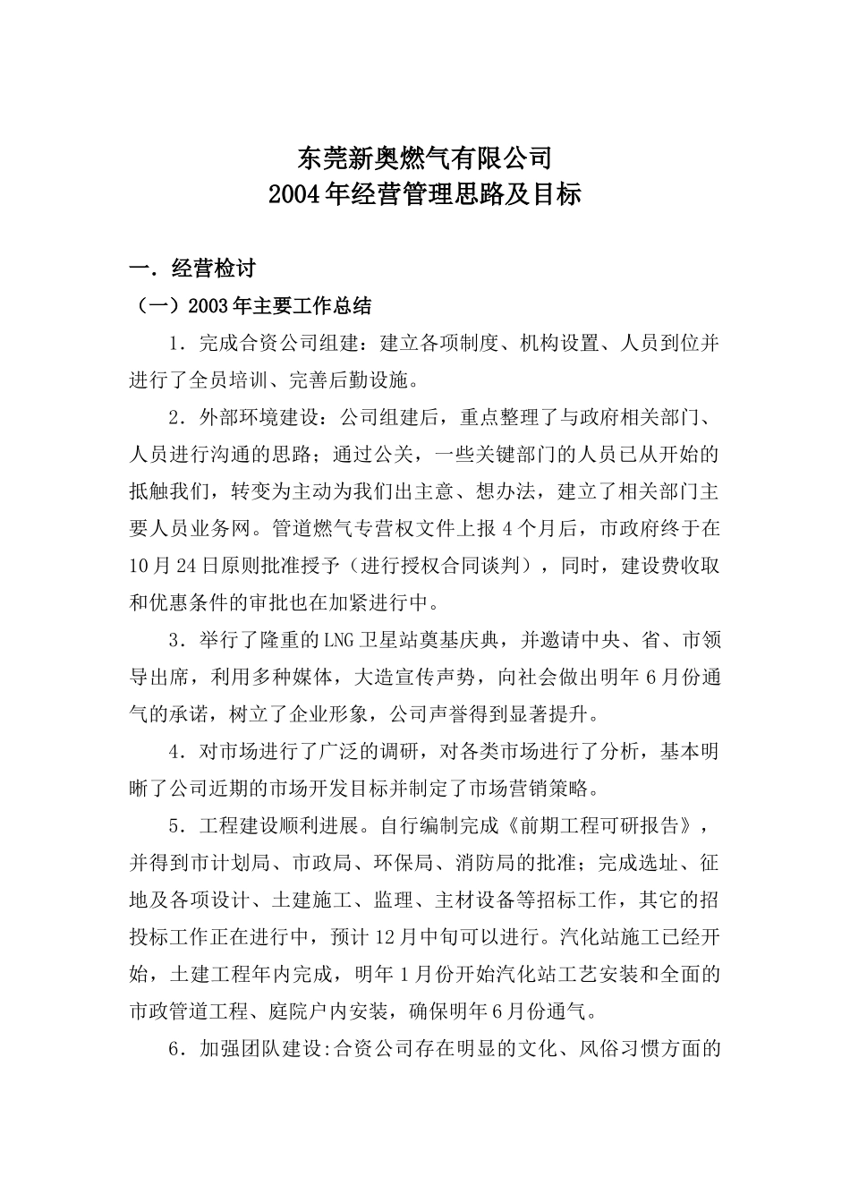 公司经营管理思路及目标_第1页