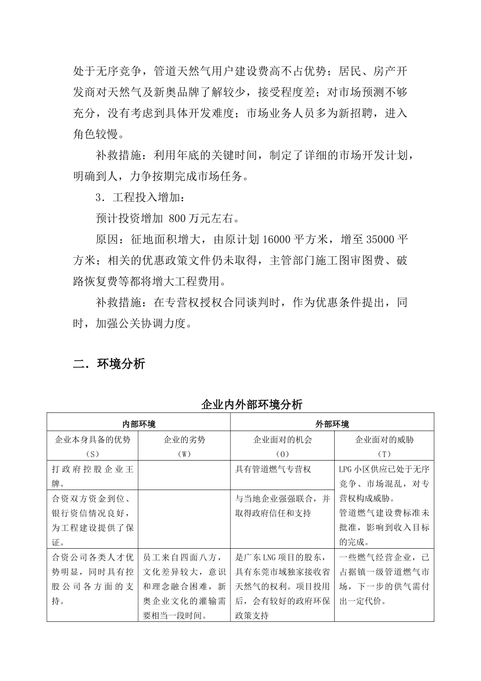 公司经营管理思路及目标_第3页