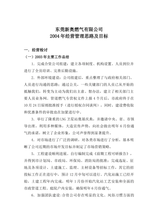 公司经营管理思路及目标