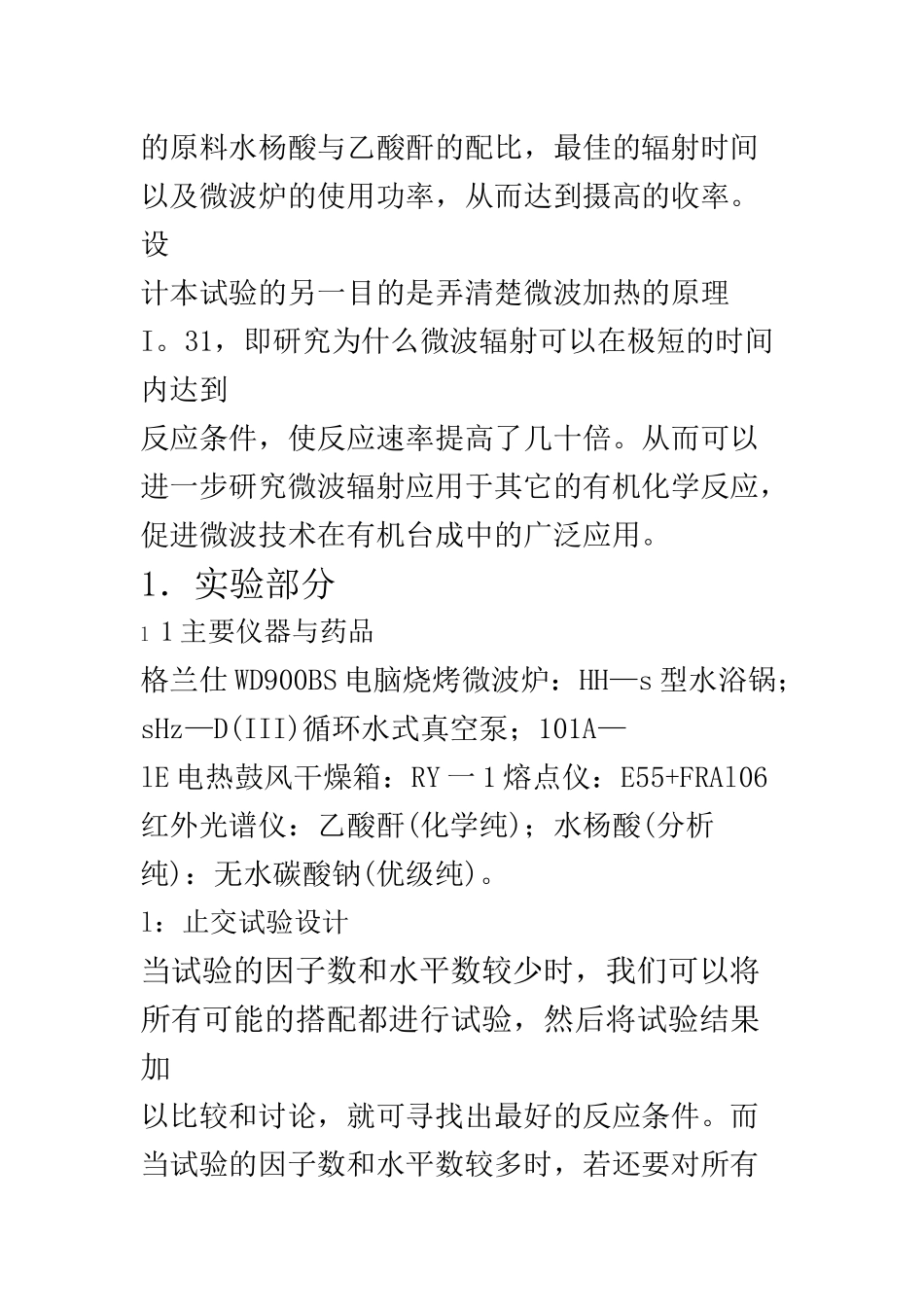 微波合成阿司匹林的工艺研究_第2页