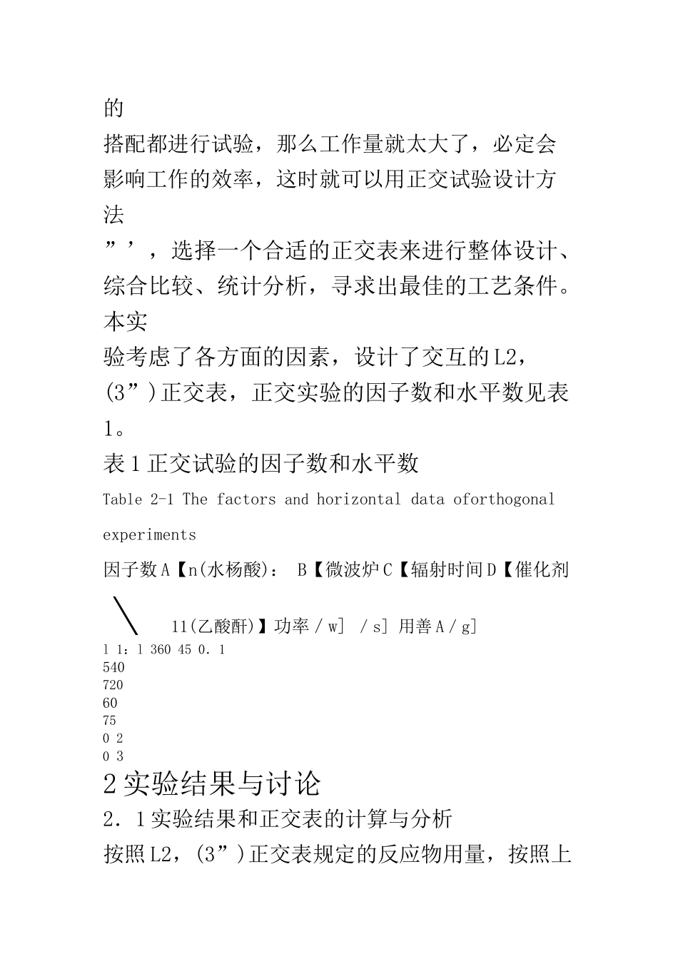 微波合成阿司匹林的工艺研究_第3页