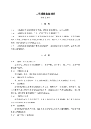 工程质量监督规范