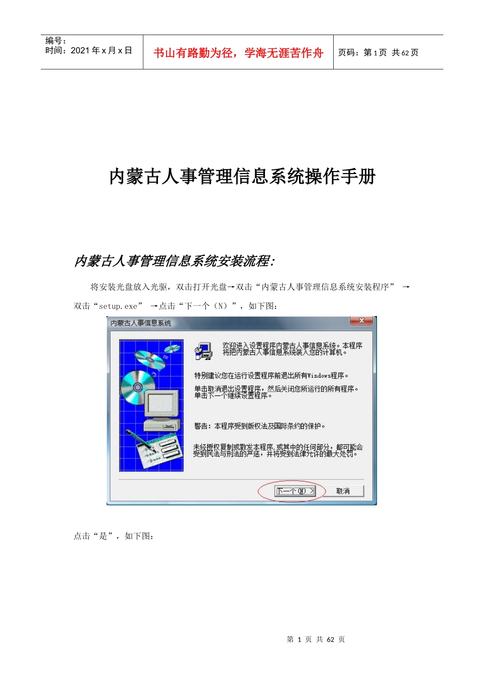 内蒙古人事管理信息系统XXXX版操作手册_第1页