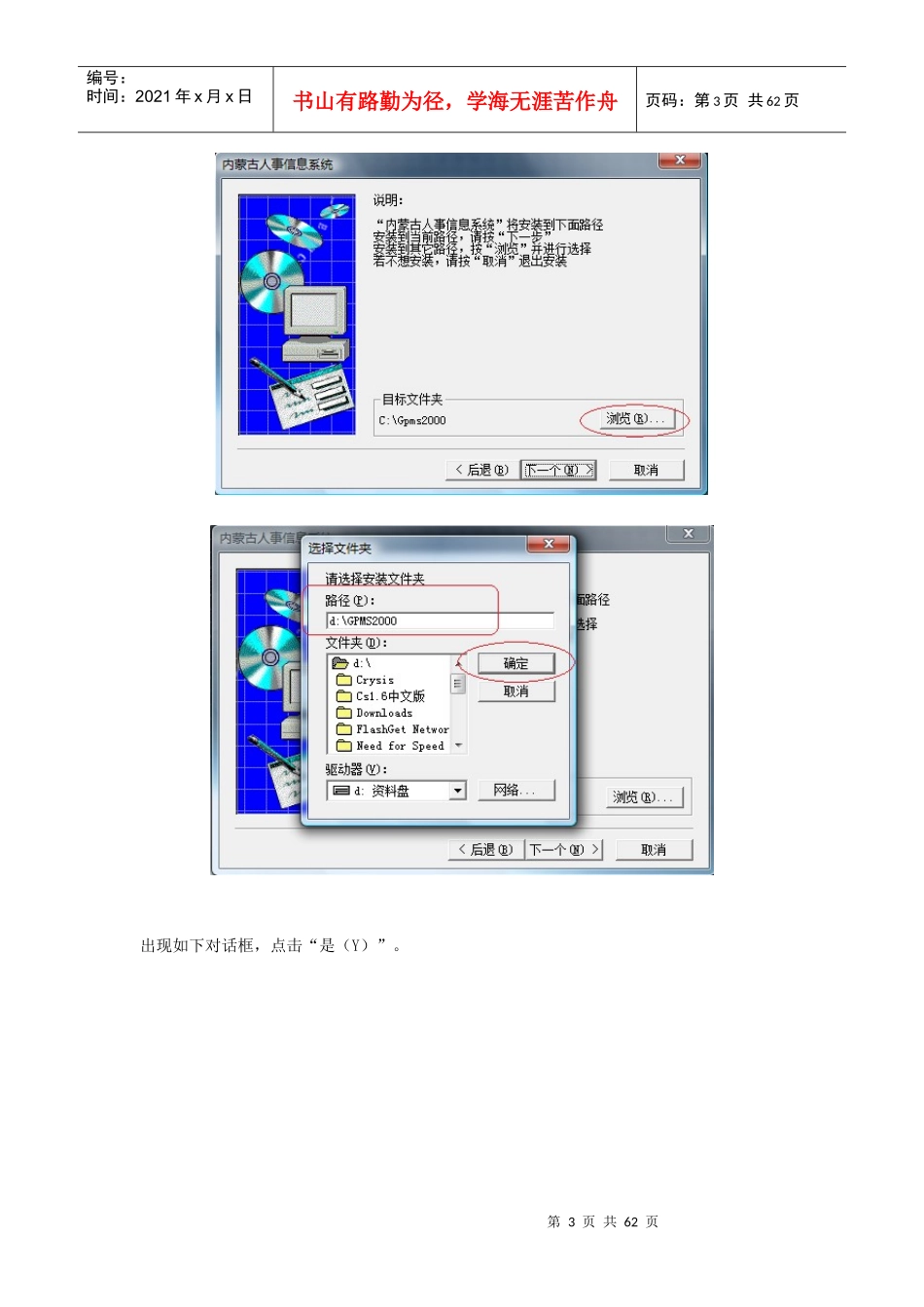 内蒙古人事管理信息系统XXXX版操作手册_第3页