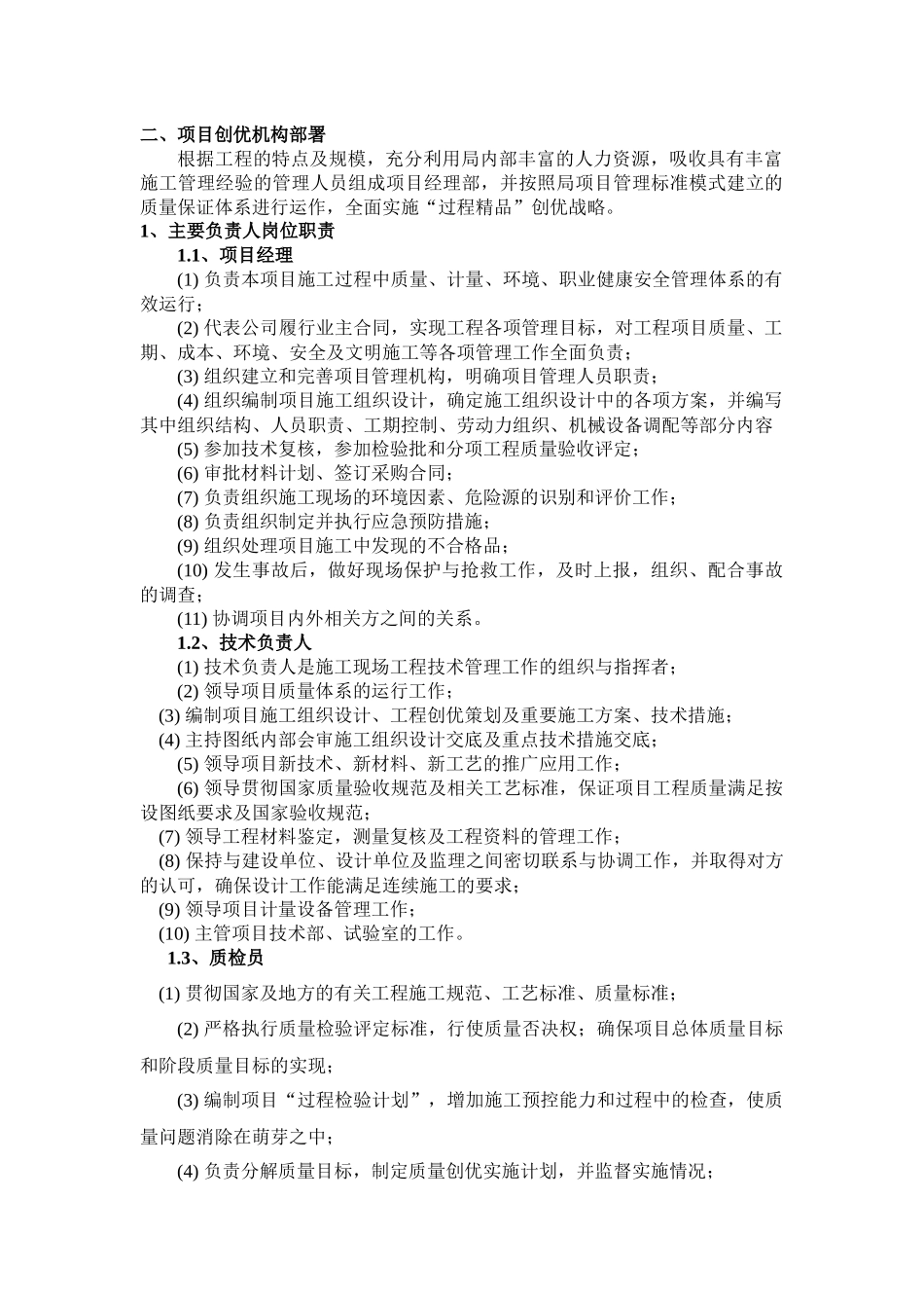 工程质量创优策划_第2页