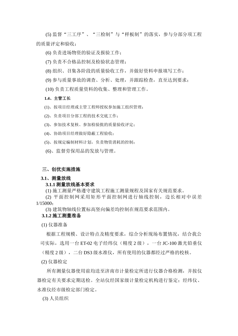 工程质量创优策划_第3页