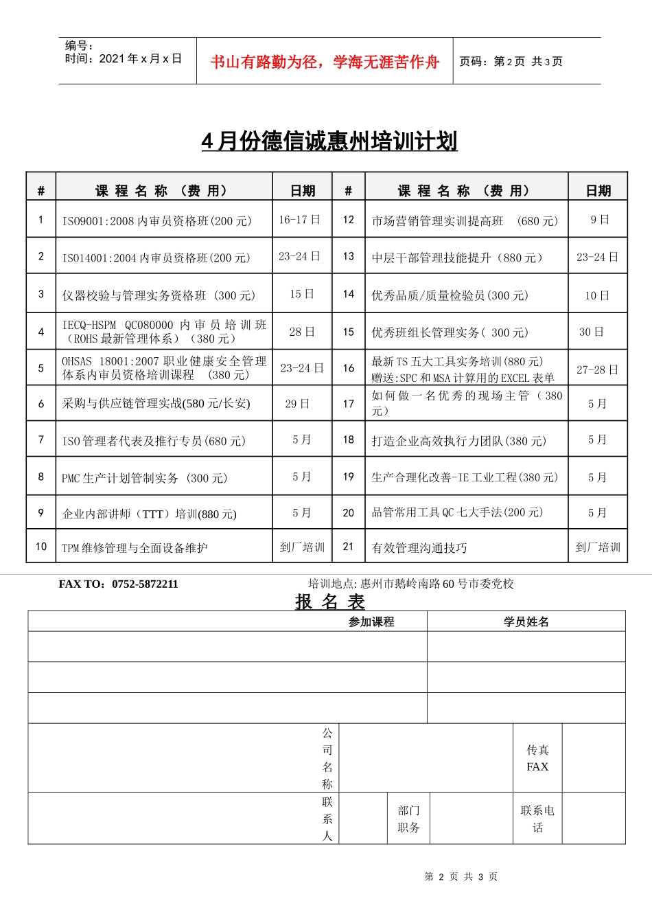 公司移动话费管理办法_第2页
