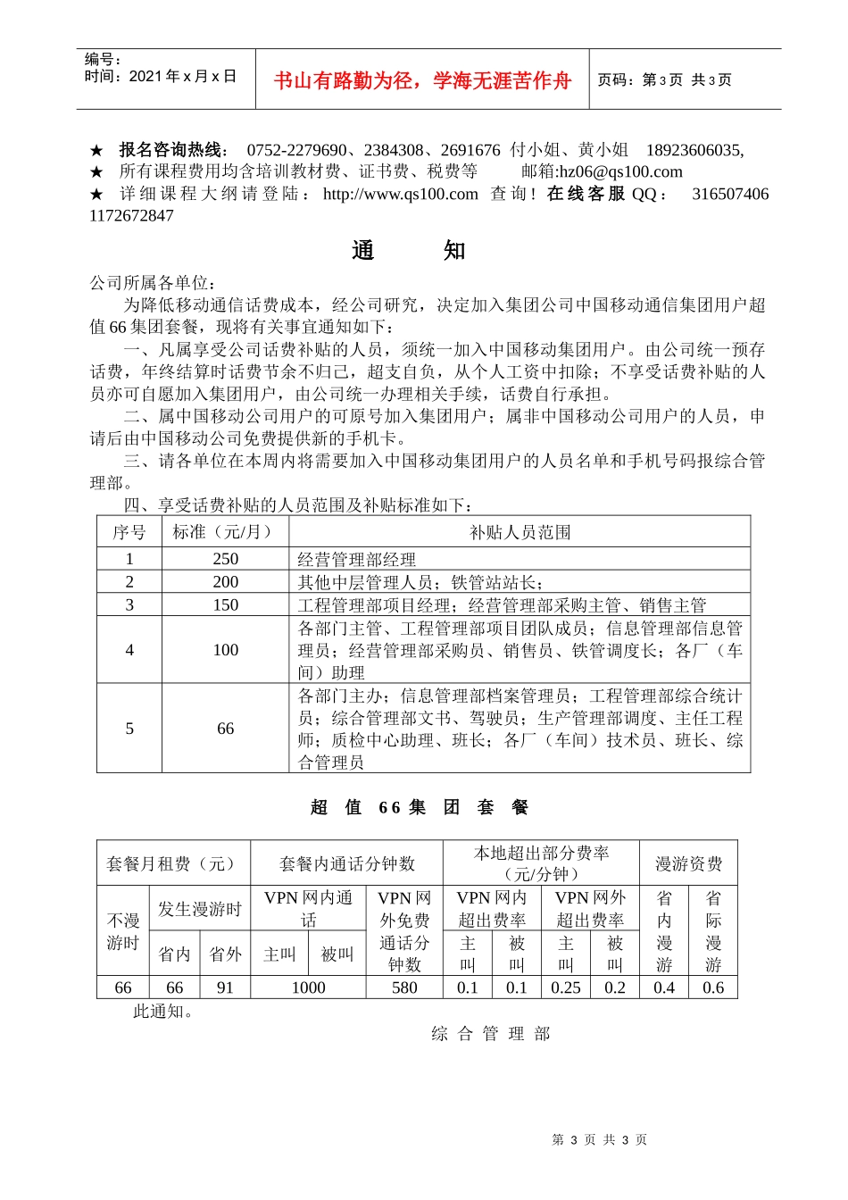 公司移动话费管理办法_第3页