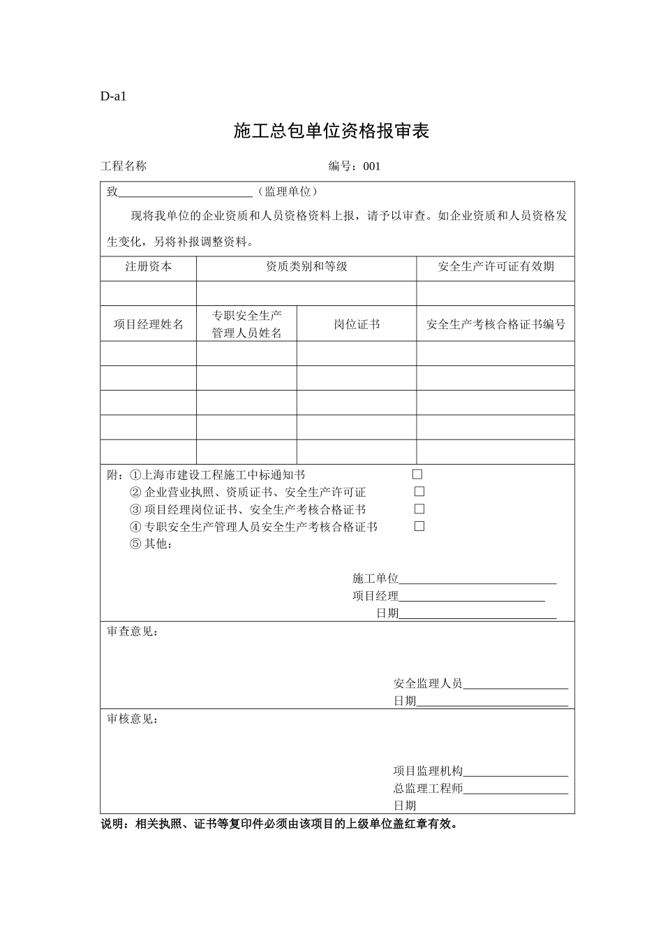 安全规程中施工单位表格 A类表格(施工方用)_第2页