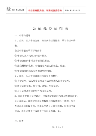 公证收费项目及标准