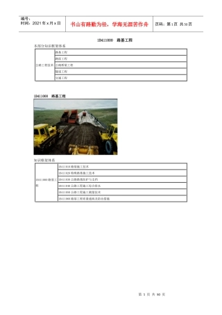 公路工程管理与实务精讲(doc 47页)