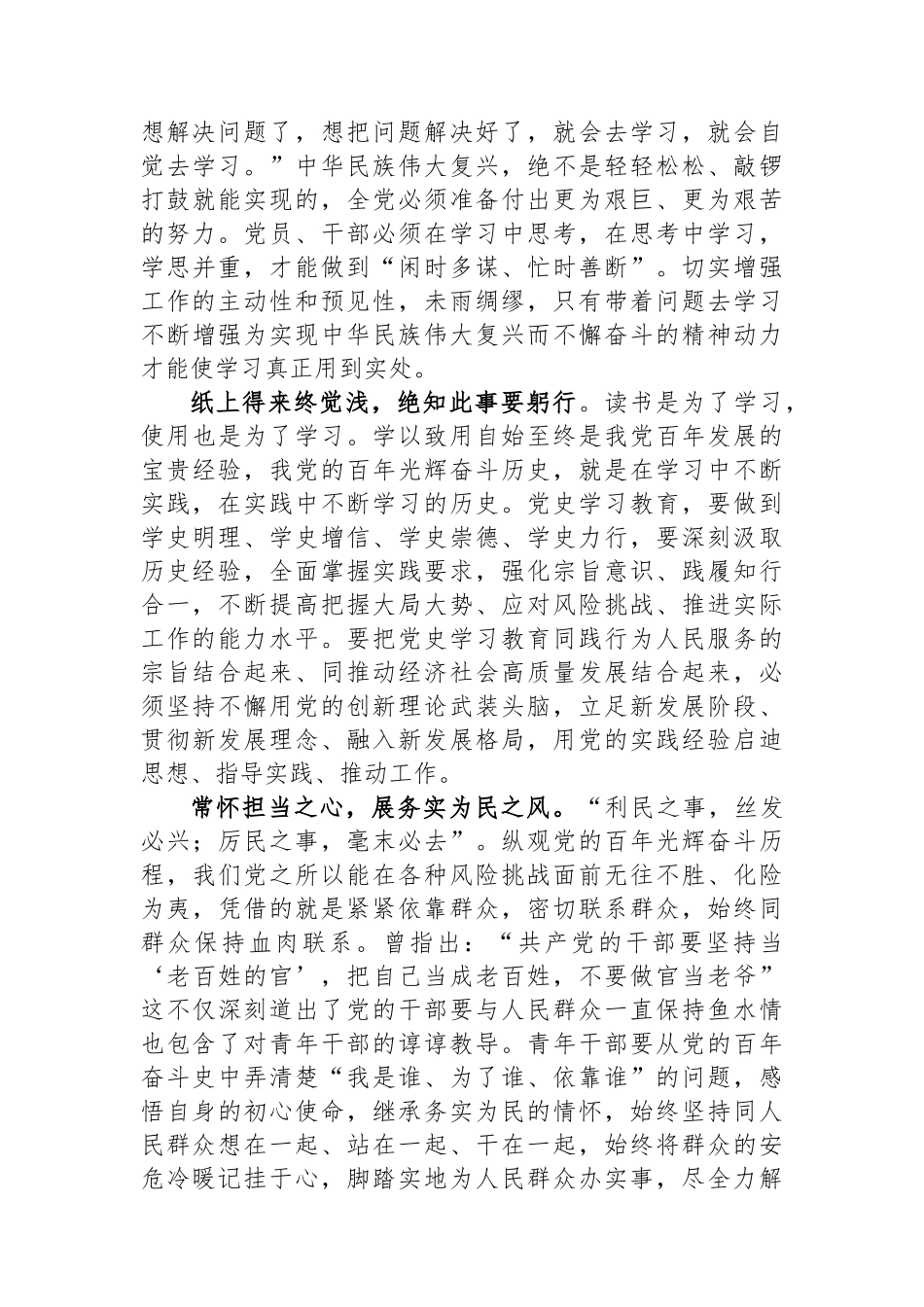 中青年干部主体培训班学习心得体会_第2页