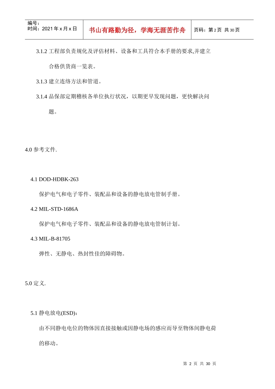 公司静电放电损害防止计划手册_第2页