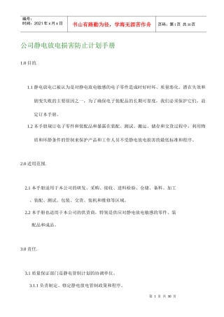 公司静电放电损害防止计划手册