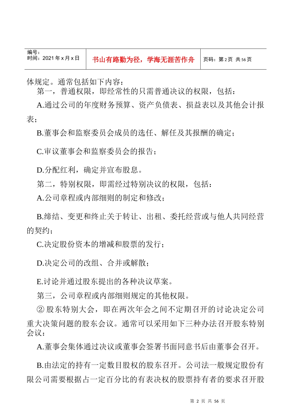 公司的组织机构与结构_第2页