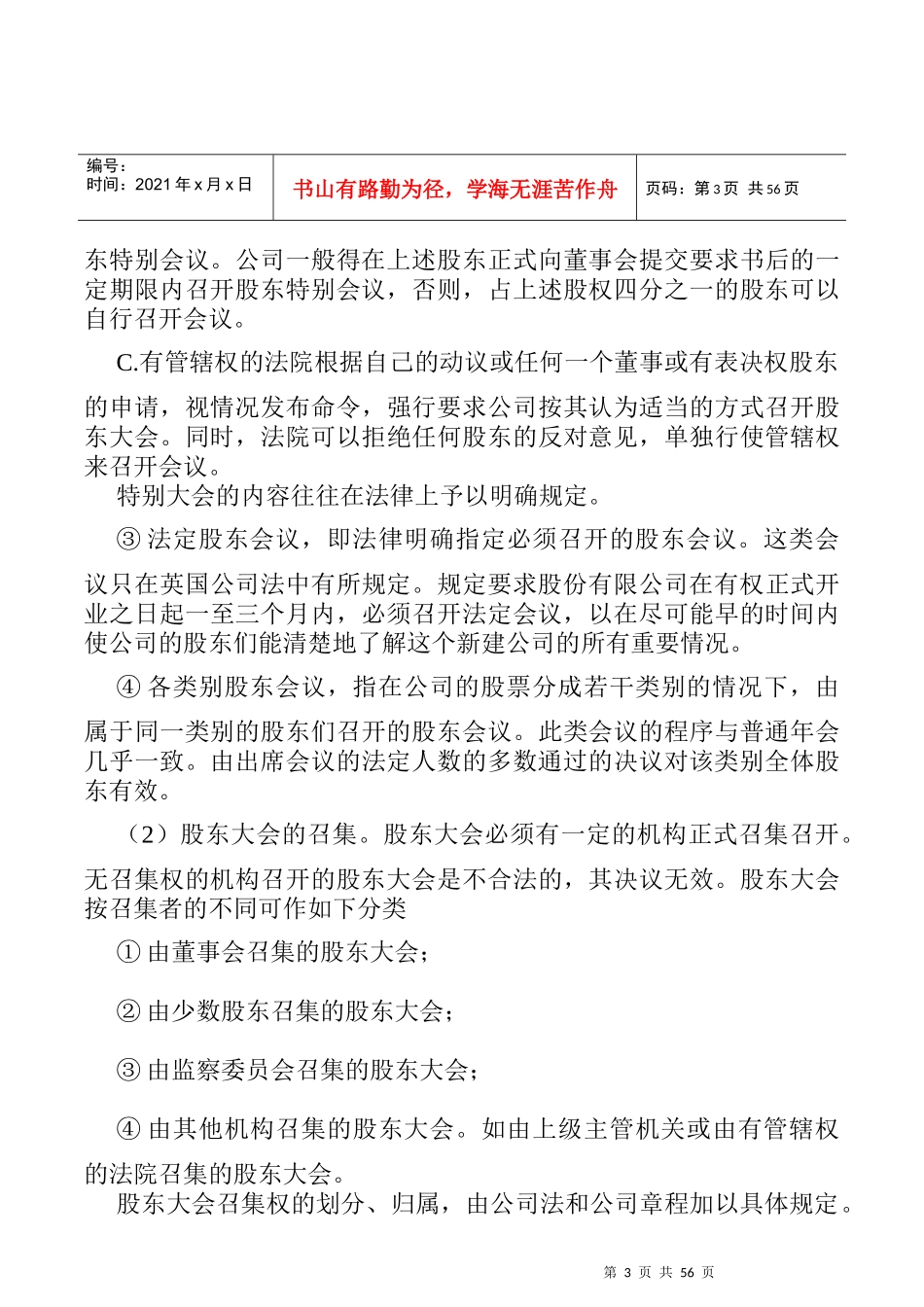 公司的组织机构与结构_第3页