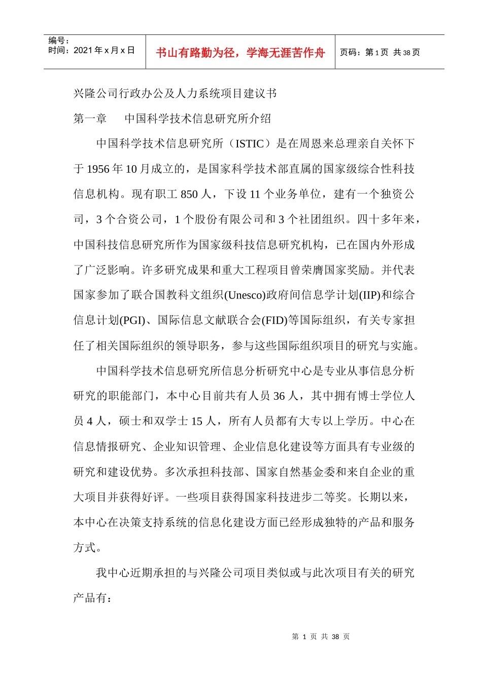 兴隆公司行政办公及人力系统项目建议书(1)_第1页