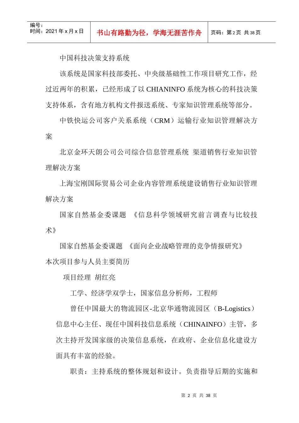 兴隆公司行政办公及人力系统项目建议书(1)_第2页