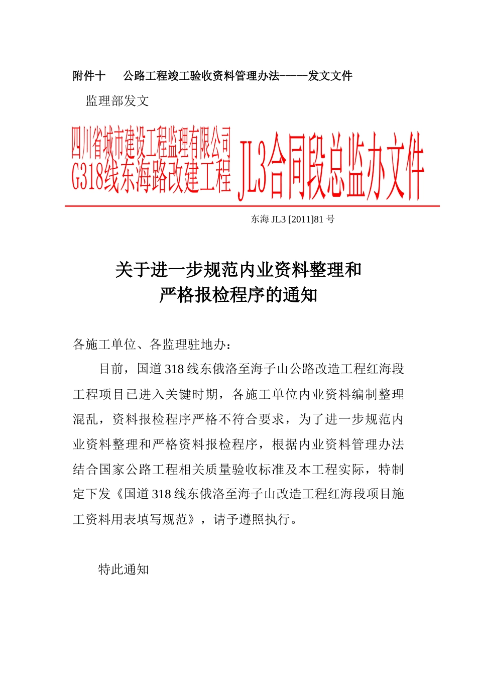 公路工程内业资料管理办法及资料填写规范_第1页