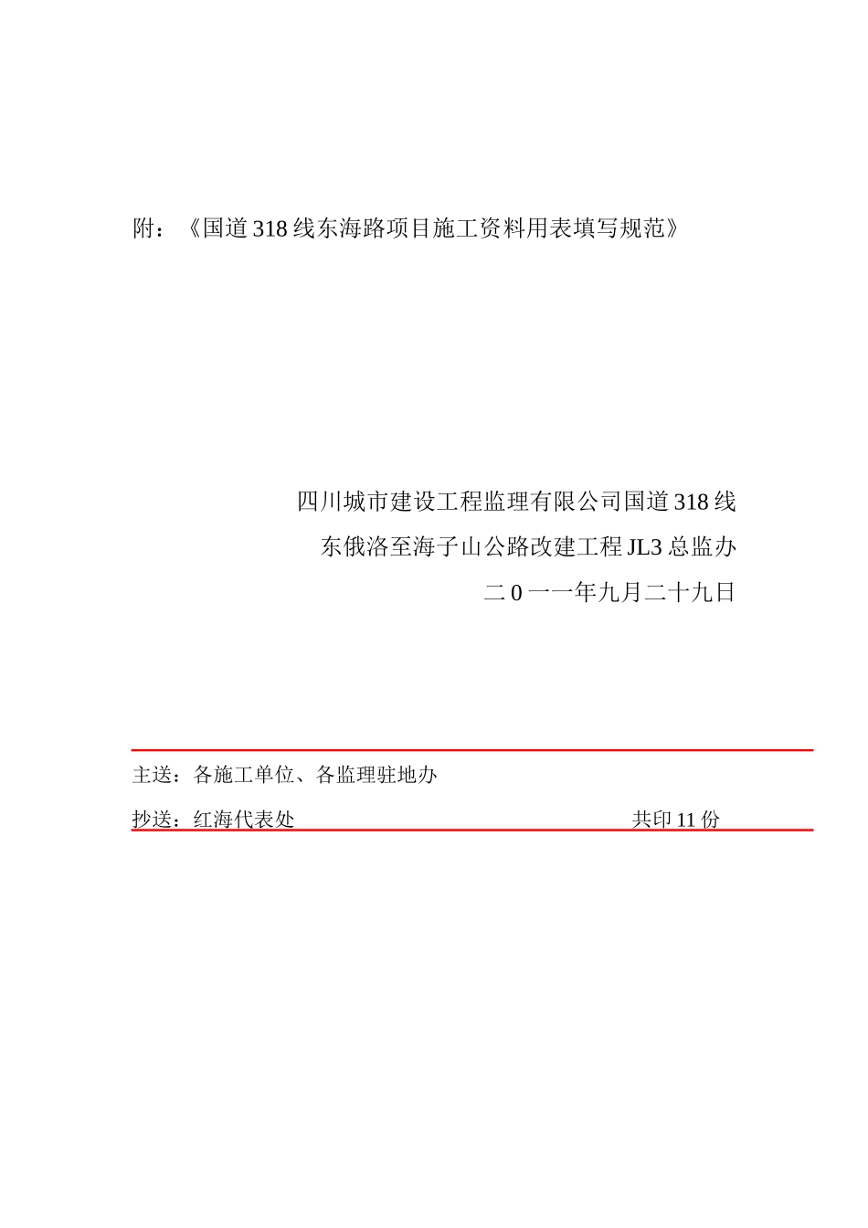 公路工程内业资料管理办法及资料填写规范_第2页