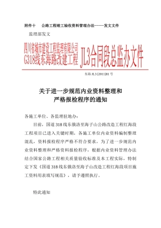 公路工程内业资料管理办法及资料填写规范