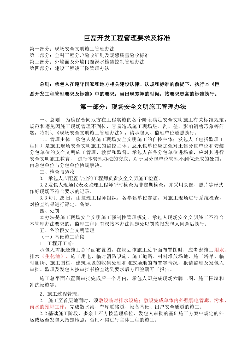 开发工程管理及标准_第1页