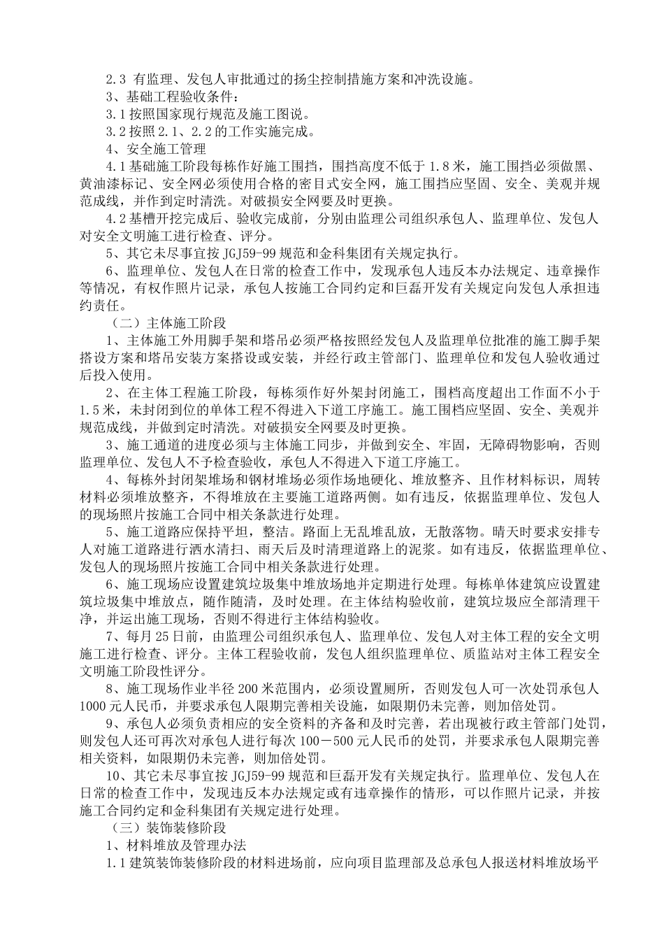 开发工程管理及标准_第2页