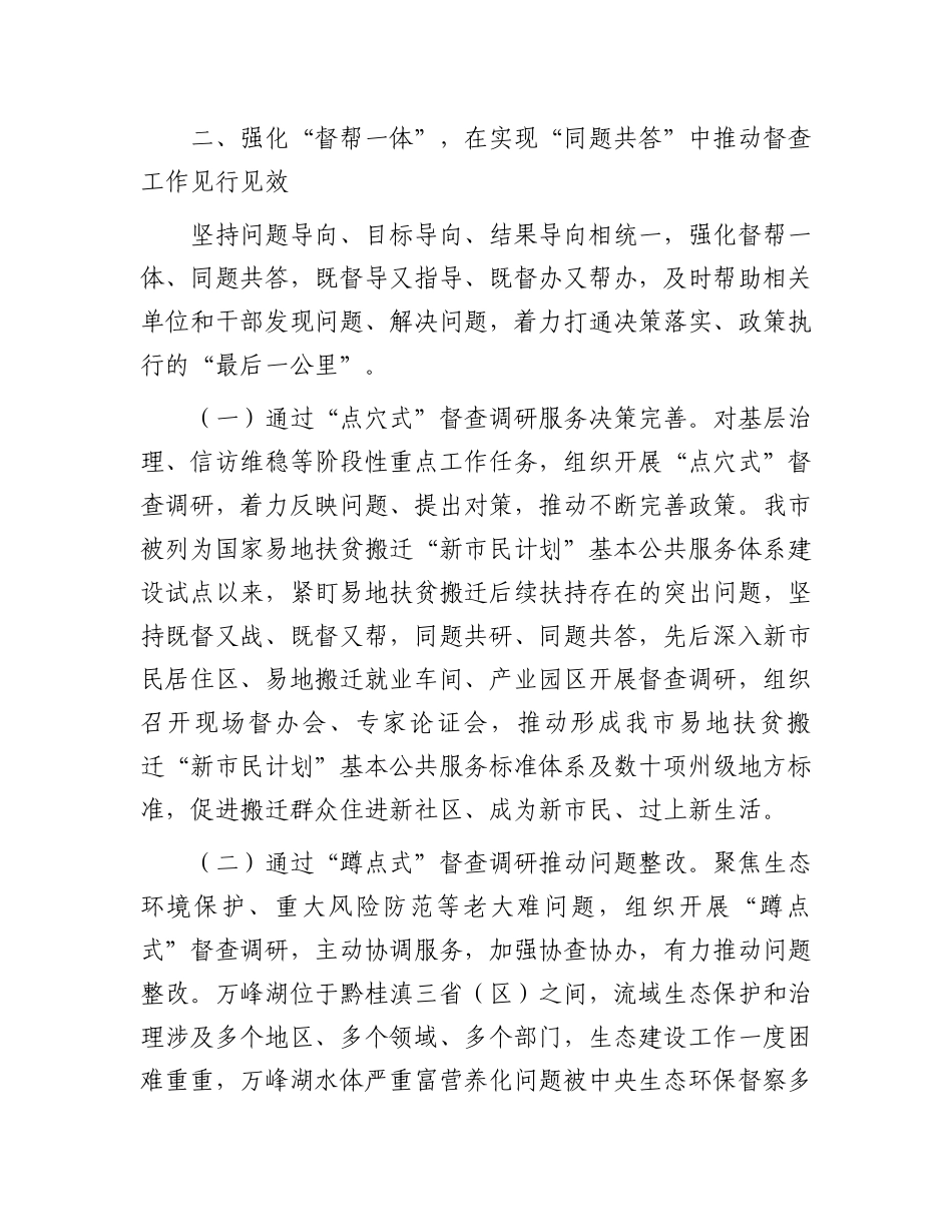 在督查工作会议上的交流发言：以高质量督查服务高质量发展_第3页