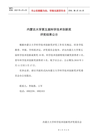 内蒙古大学第五届科学技术创新奖