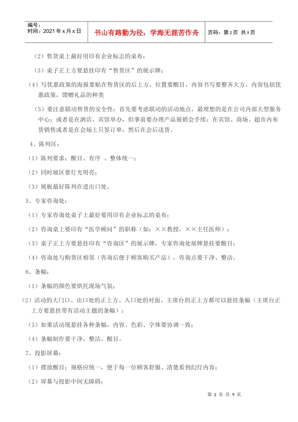 关爱老年健康主题大型科普讲座流程策划及操作要点_第2页