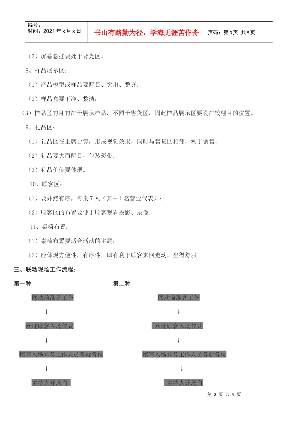 关爱老年健康主题大型科普讲座流程策划及操作要点_第3页